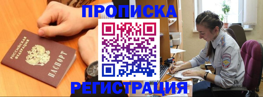 прописка для военкомата в Оленегорске