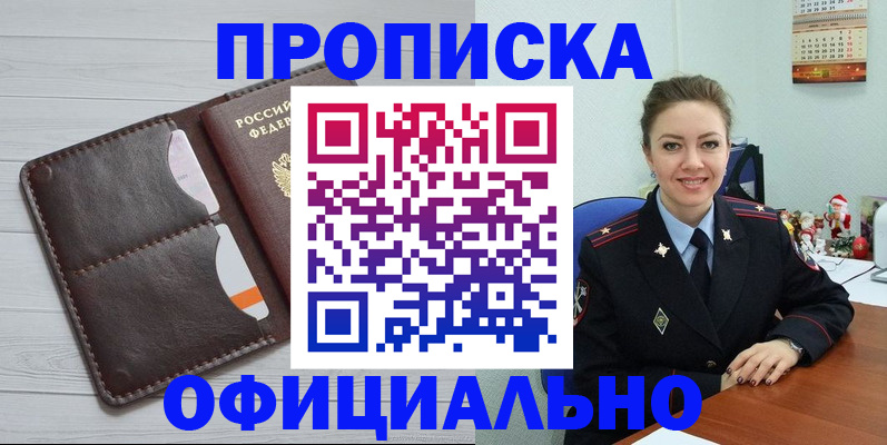 прописка в Оленегорске